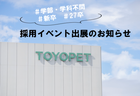 📢合同企業説明会に出展します🌟
